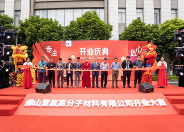 熱烈慶?；鄯拘聫S開業(yè)