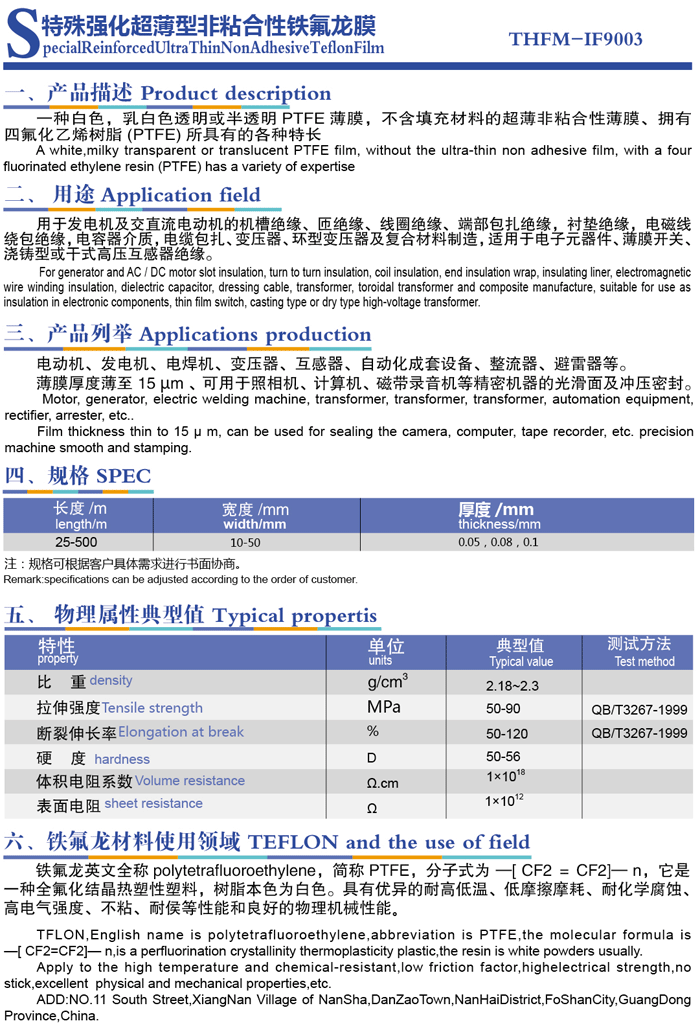 特殊強(qiáng)化超薄型粘合性鐵氟龍膜.png 特殊強(qiáng)化超薄型粘合性鐵氟龍膜.png