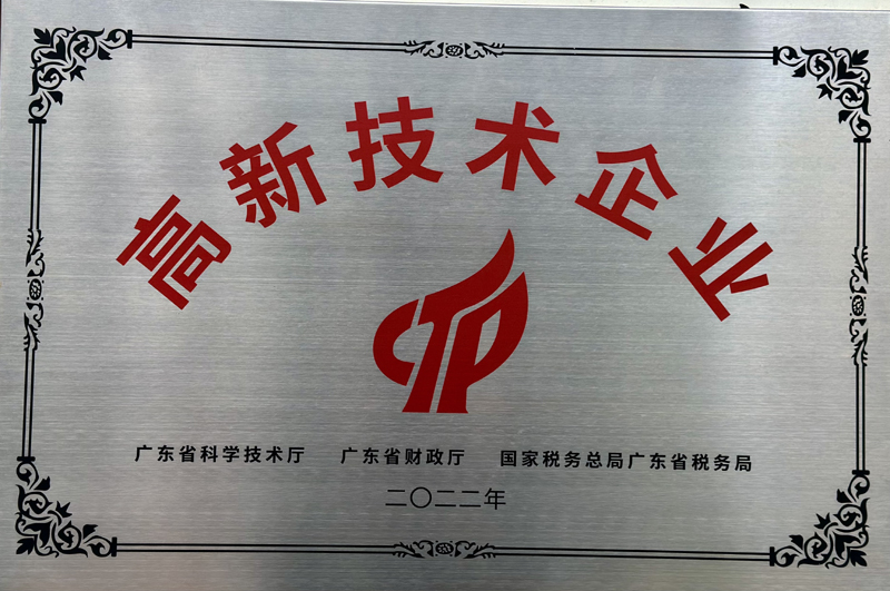 高新技術(shù)企業(yè).jpg